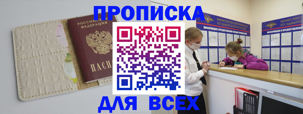 прописка регистрация в Псковской области